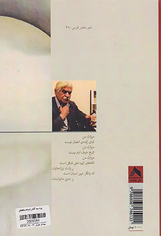 تو به سینه آفتابی